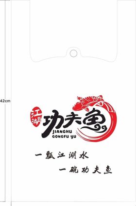江湖功夫鱼背心袋外卖打包袋