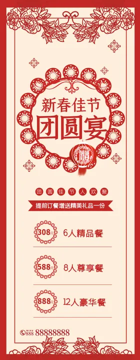 团圆宴团圆饭