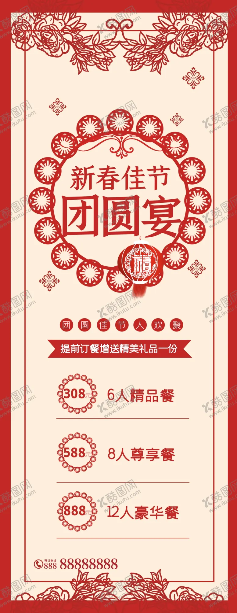 编号：22701207020103099971【酷图网】源文件下载-团圆宴