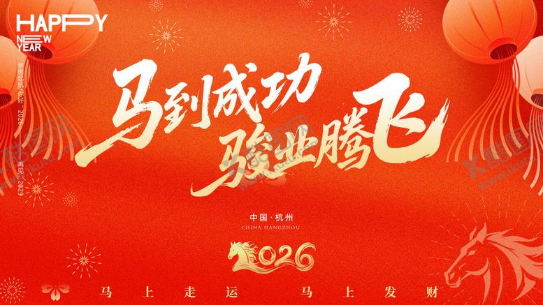 编号：59542712012130528557【酷图网】源文件下载-2026马年新春主视觉KV春节背景
