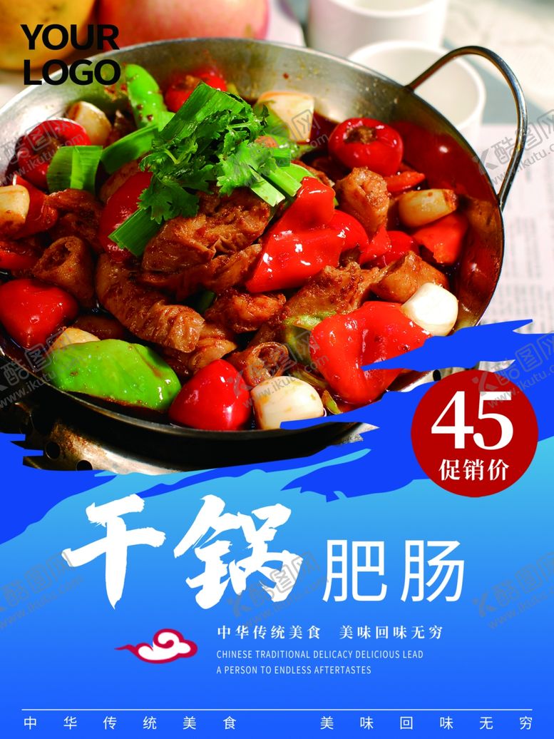 编号：59924805152321087561【酷图网】源文件下载-干锅