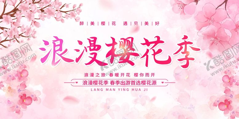 编号：57704104071650017940【酷图网】源文件下载-樱花节