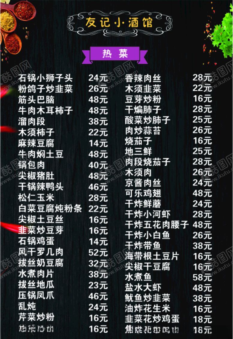 编号：36153606170741575202【酷图网】源文件下载-烧烤菜单