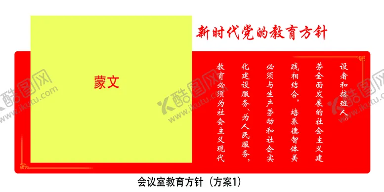 编号：87230909272018138426【酷图网】源文件下载-造型 教育方针