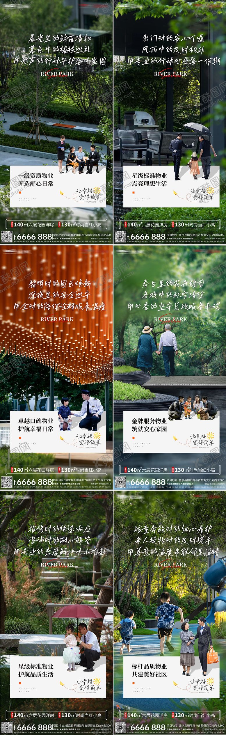 编号：42974310220627071812【酷图网】源文件下载-物业服务地产海报