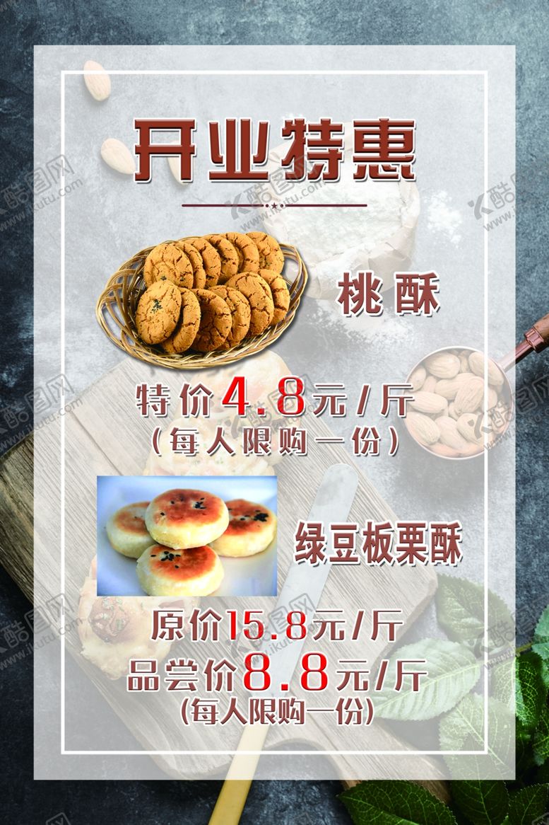 编号：11306802240703055868【酷图网】源文件下载-糕点海报