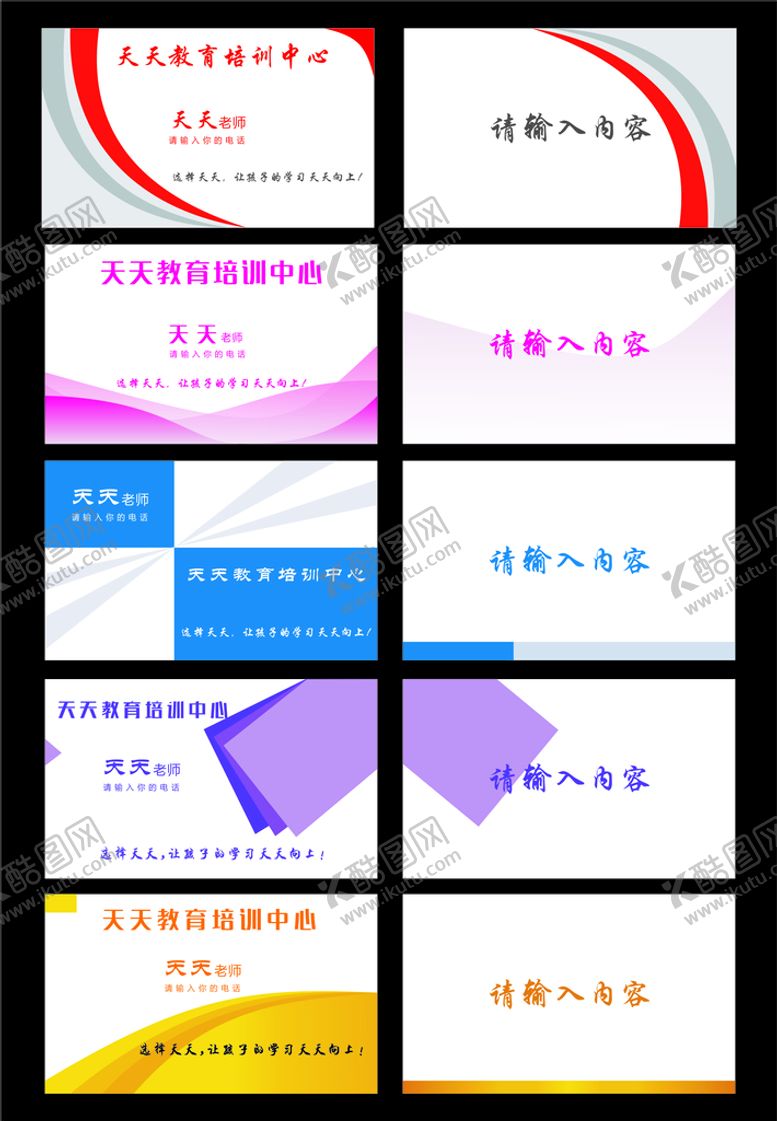 编号：97134302160654279585【酷图网】源文件下载-培训中心名片模板