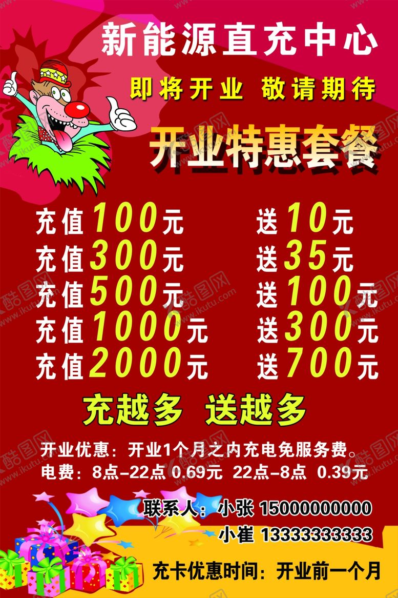 编号：45288809111106084257【酷图网】源文件下载-充电充电站新能源车充电