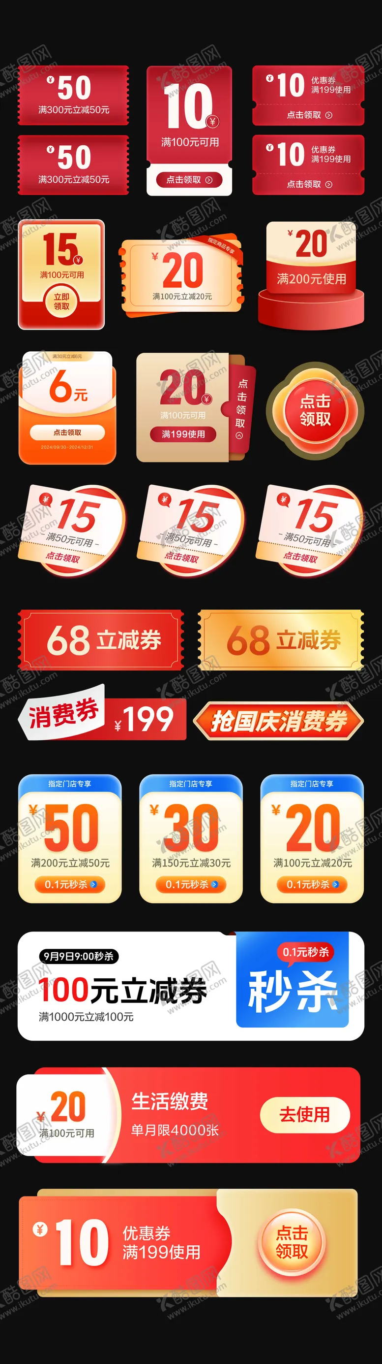 编号：50736612051714355518【酷图网】源文件下载-标签合集卡券