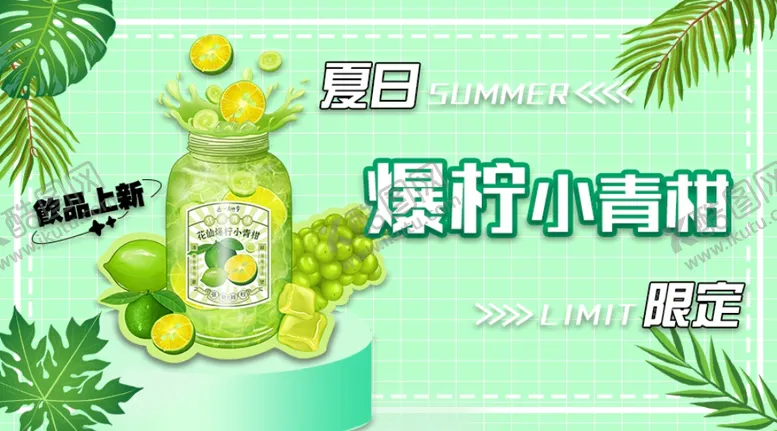 编号：68969502031741155109【酷图网】源文件下载-夏日饮品海报