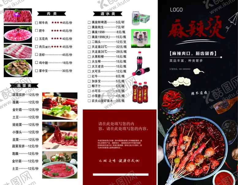 编号：70461810040944463657【酷图网】源文件下载-火锅菜单三折页