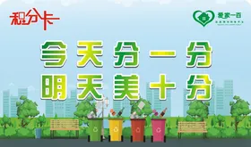 积分卡城市垃圾类社区垃圾类垃圾类活动垃圾回收
