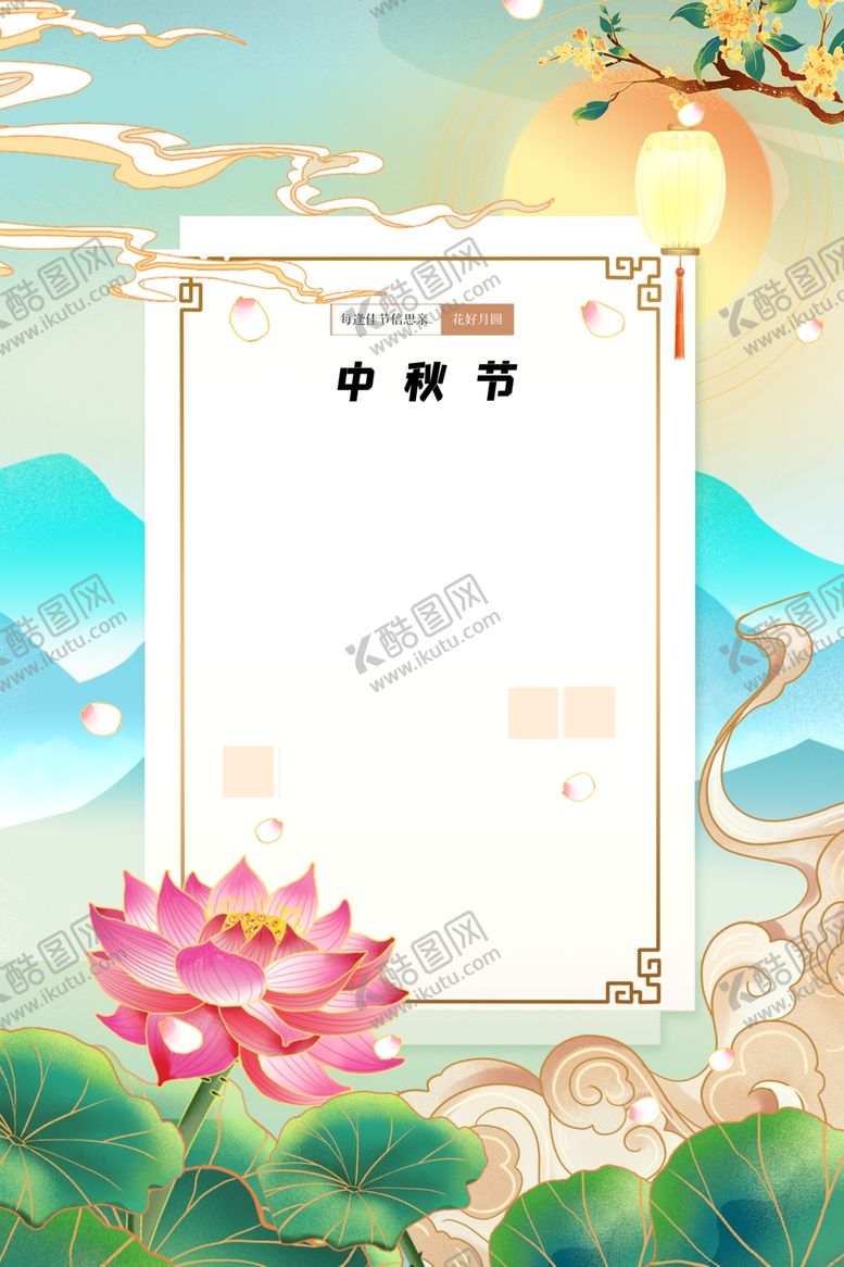 编号：18322802210315507303【酷图网】源文件下载-中秋放假通知模板