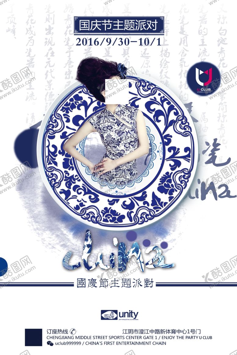 编号：72702410210853263480【酷图网】源文件下载-国庆节海报