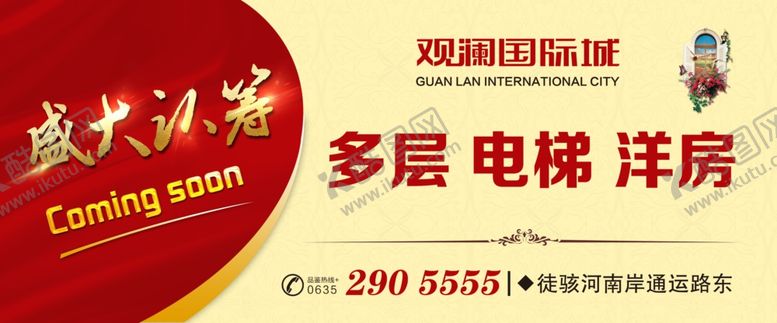 编号：83781405181952455854【酷图网】源文件下载-房地产户外广告