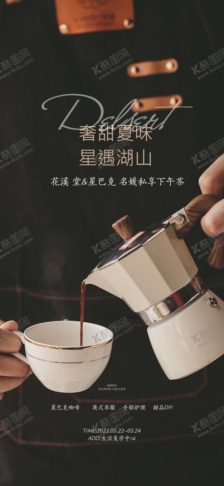 编号：71689911110615418165【酷图网】源文件下载-咖啡海宣传