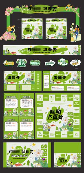 地产业主游园会活动物料