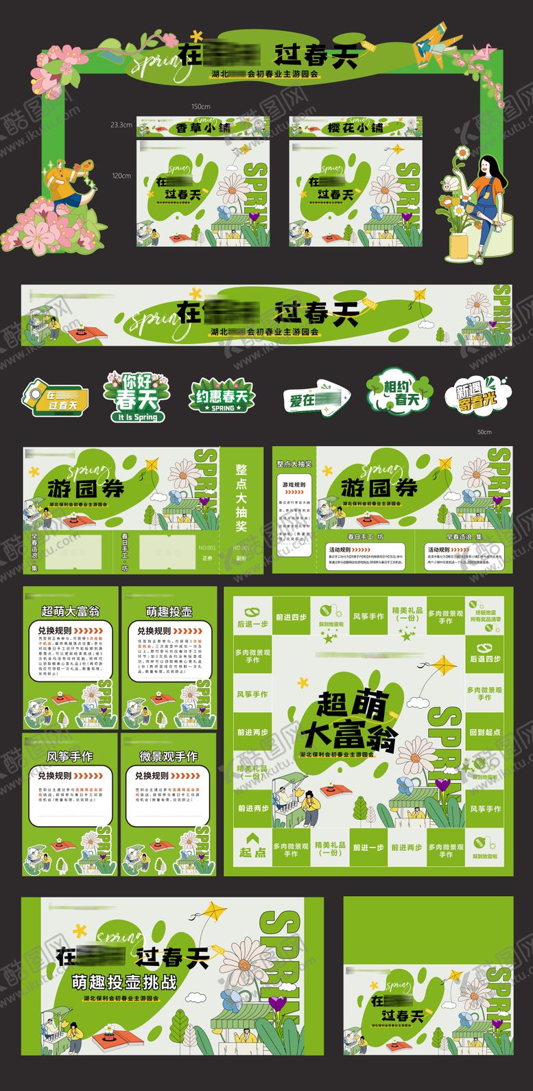 编号：91456505111956102382【酷图网】源文件下载-地产业主游园会活动物料