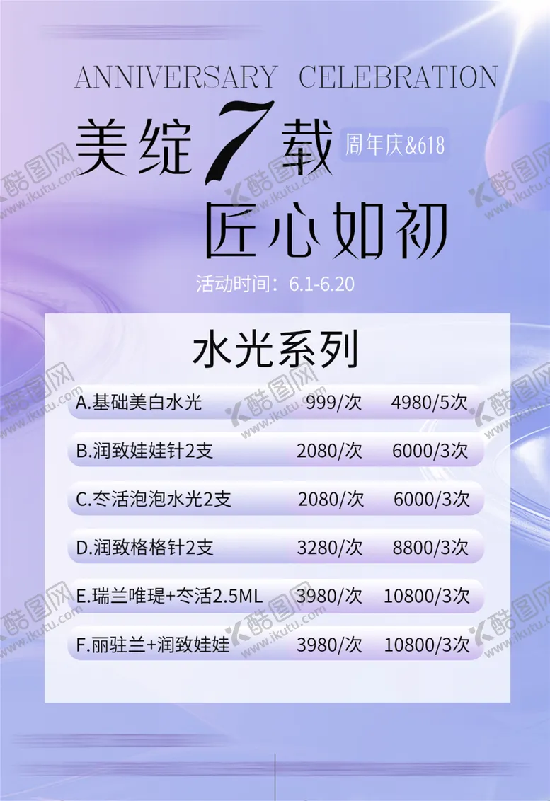 编号：46537406172307056003【酷图网】源文件下载-医美海报 