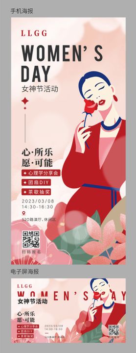 女神节DIY活动海报