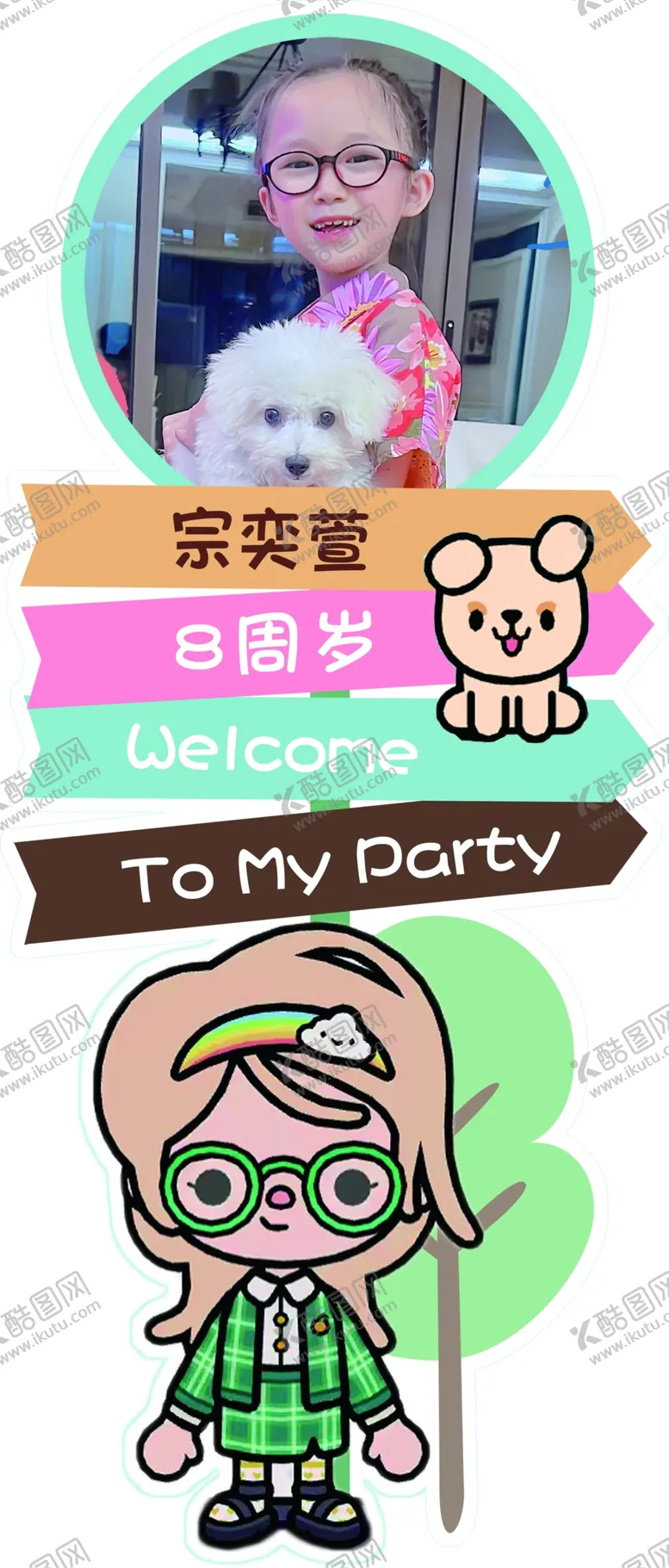 编号：62279601251710122350【酷图网】源文件下载-卡通生日异形立牌