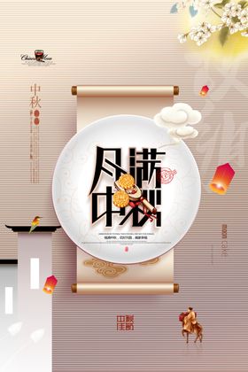 中秋国庆图片