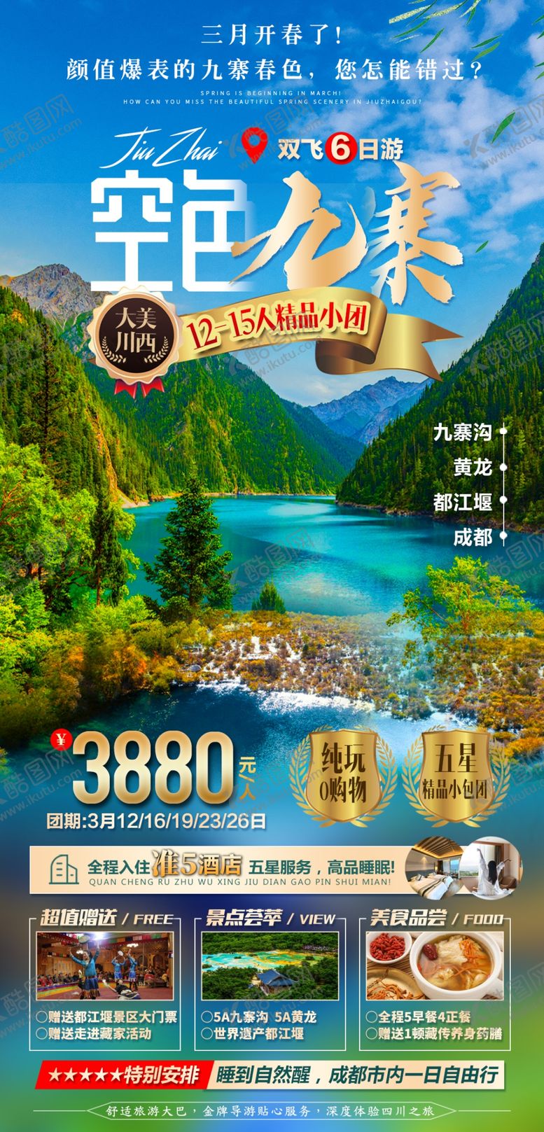 编号：60593209260658370218【酷图网】源文件下载-九寨沟