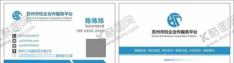 编号：74655710130214499189【酷图网】源文件下载-教育名片