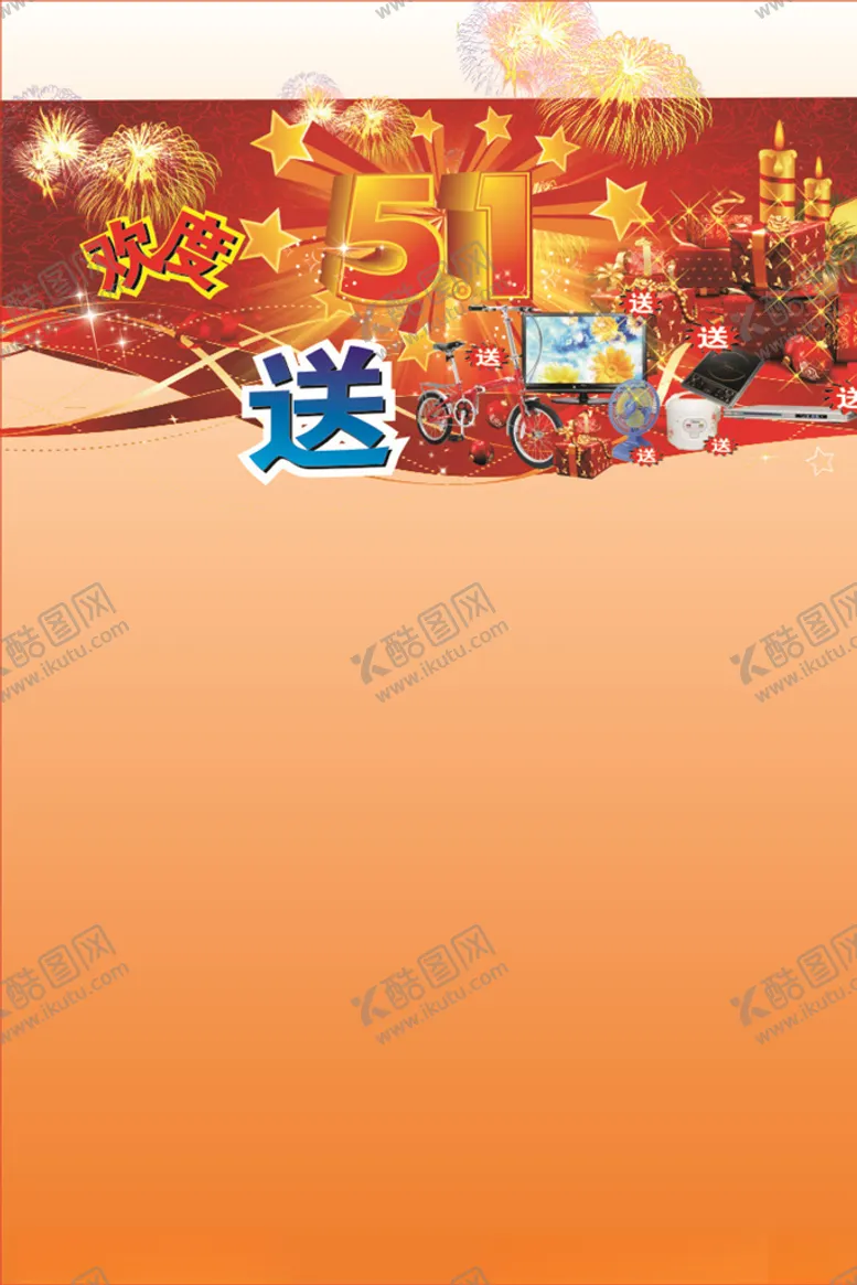 编号：63488405190936475449【酷图网】源文件下载-欢度五一