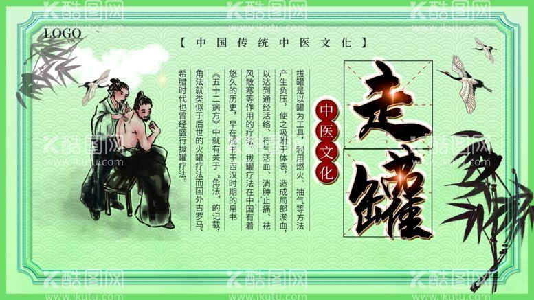 编号：95199001170742459343【酷图网】源文件下载-中医