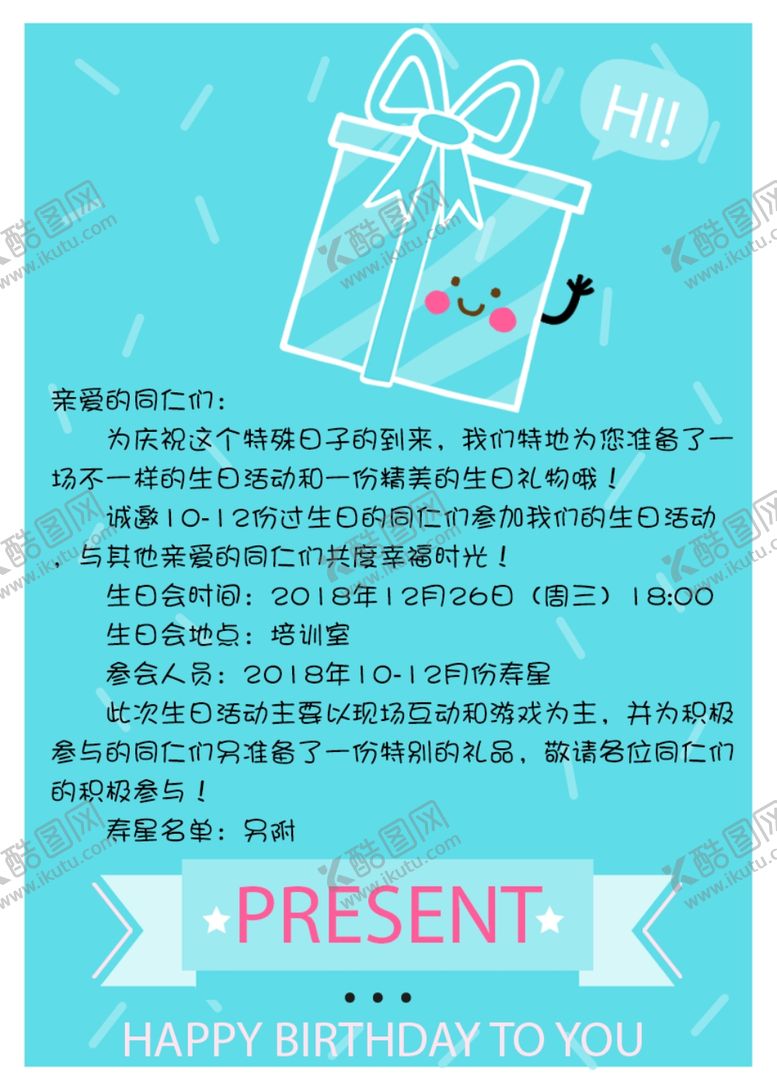 编号：70875107131238082767【酷图网】源文件下载-生日会
