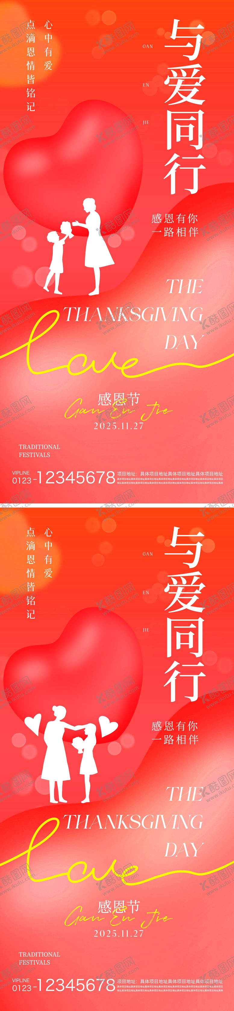 编号：22736611230108466150【酷图网】源文件下载-感恩节海报