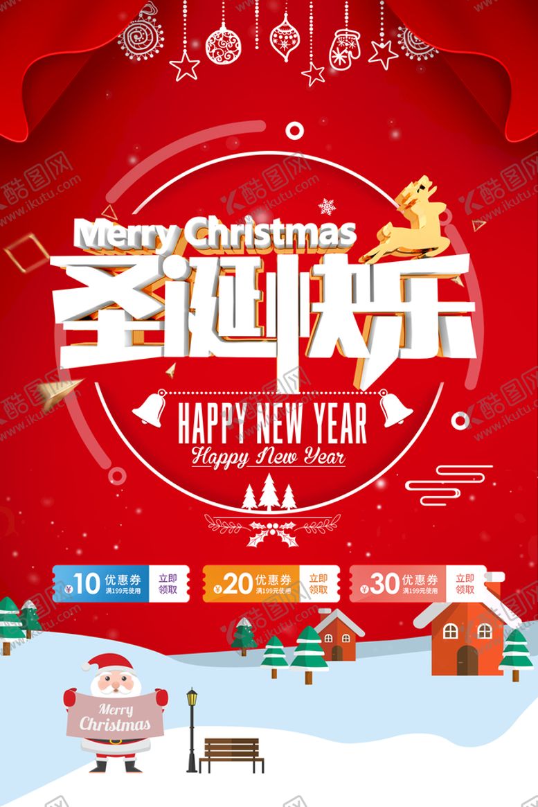 编号：63709810072256588736【酷图网】源文件下载-圣诞节海报  