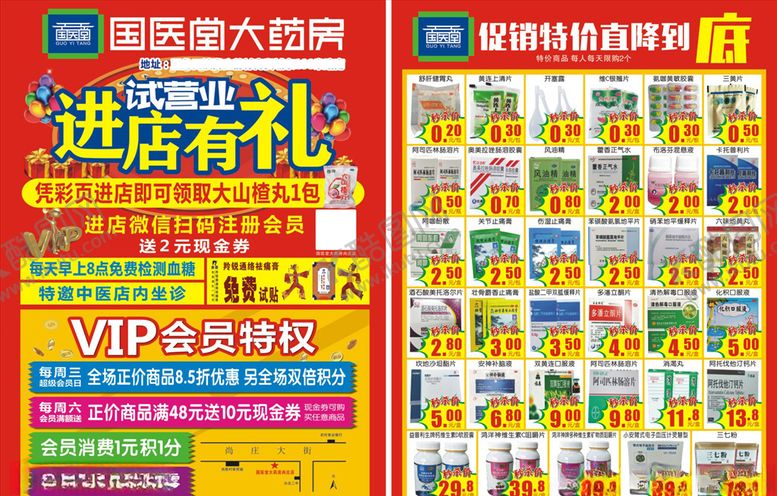 编号：35626005102032259911【酷图网】源文件下载-药房单页
