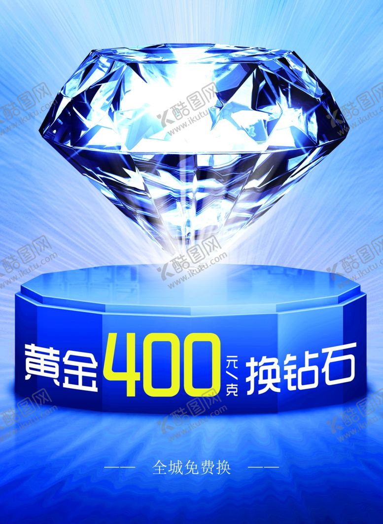 编号：86954710172155264173【酷图网】源文件下载-钻石海报