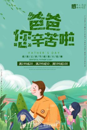 父亲节海报快乐插图广告