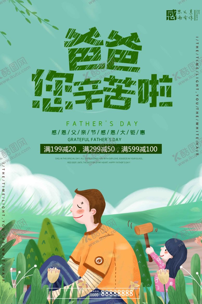 编号：62252607011644298221【酷图网】源文件下载-父亲节海报