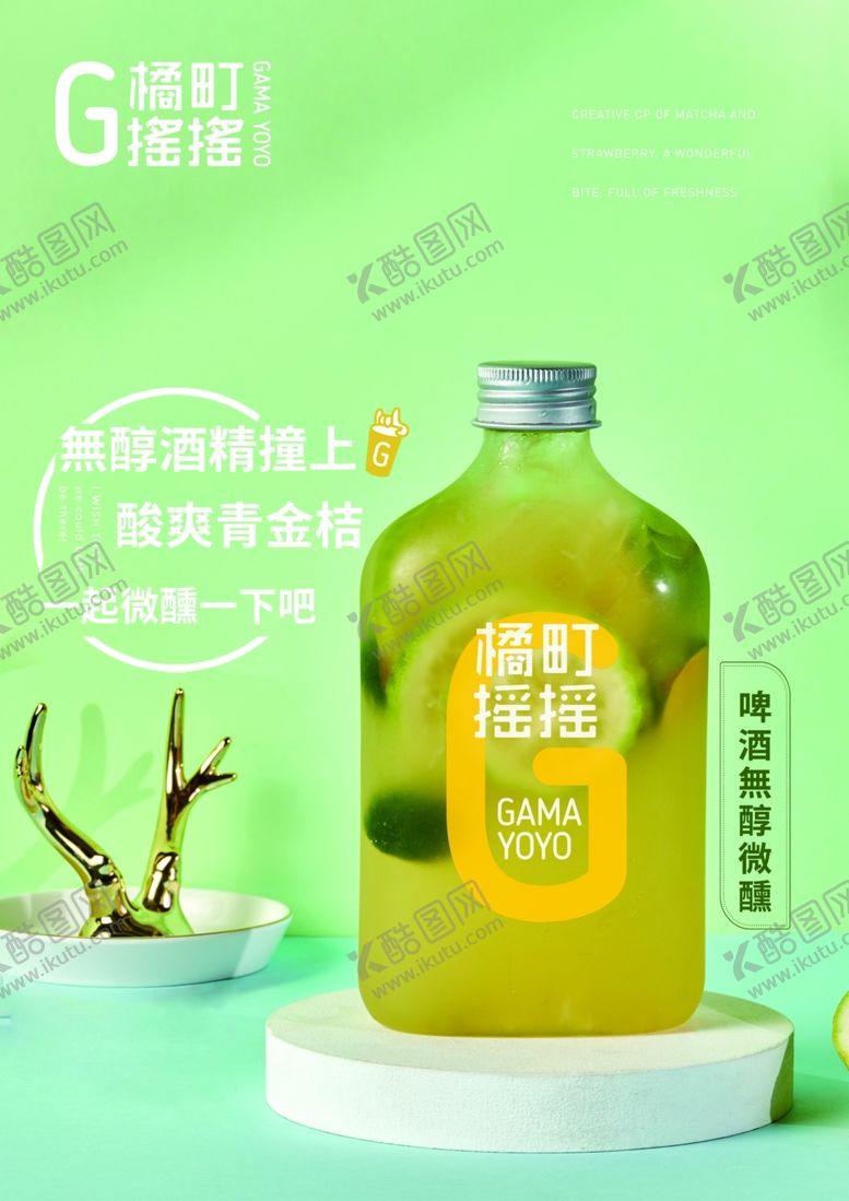 编号：37626504181042197955【酷图网】源文件下载-啤酒无醇微醺