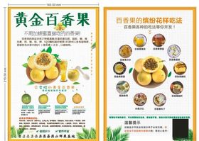 水果百香果