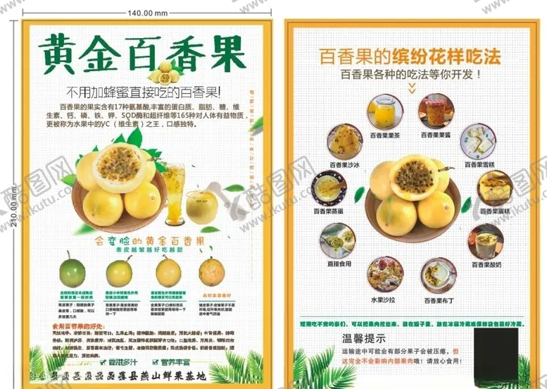 编号：78887904302352553872【酷图网】源文件下载-水果百香果宣传单