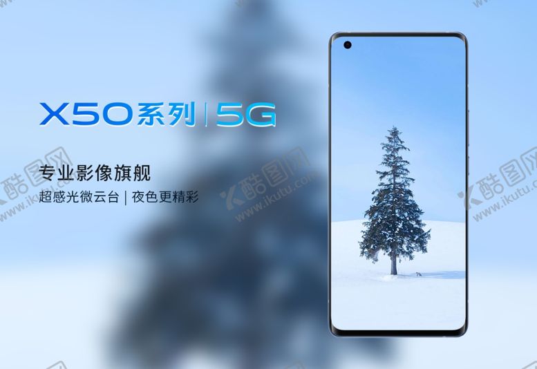 编号：59015310011101577299【酷图网】源文件下载-X50手机