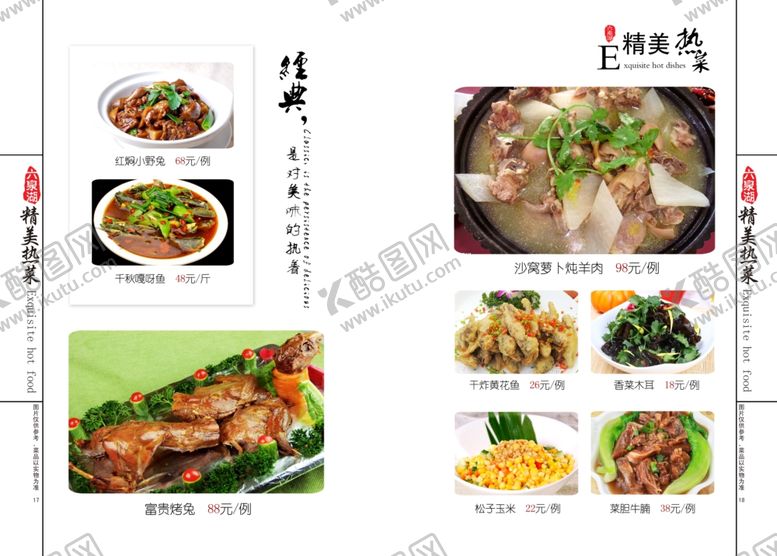 编号：74400609262023164199【酷图网】源文件下载-菜单