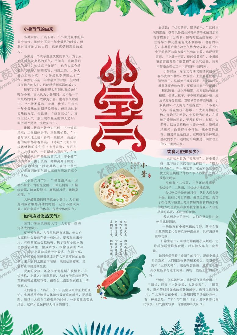 编号：38534009201619552554【酷图网】源文件下载-小暑