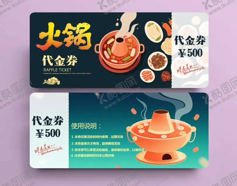 编号：74593806292304443542【酷图网】源文件下载-火锅代金券
