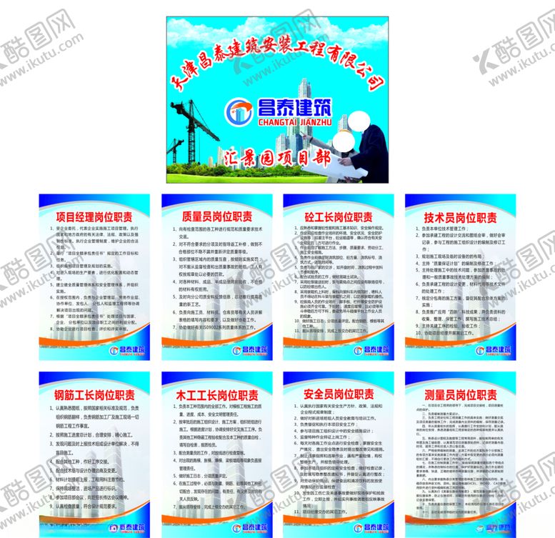 编号：18192105101806015396【酷图网】源文件下载-项目经理岗位职责图片