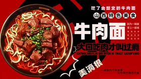 牛肉面