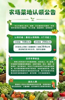 农场菜地认领公告海报