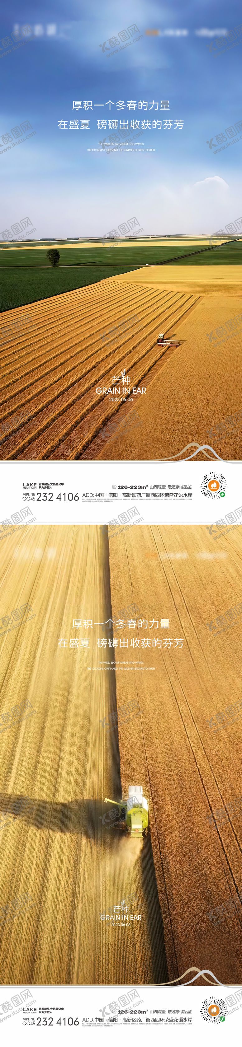 编号：47690211220654295544【酷图网】源文件下载-芒种海报