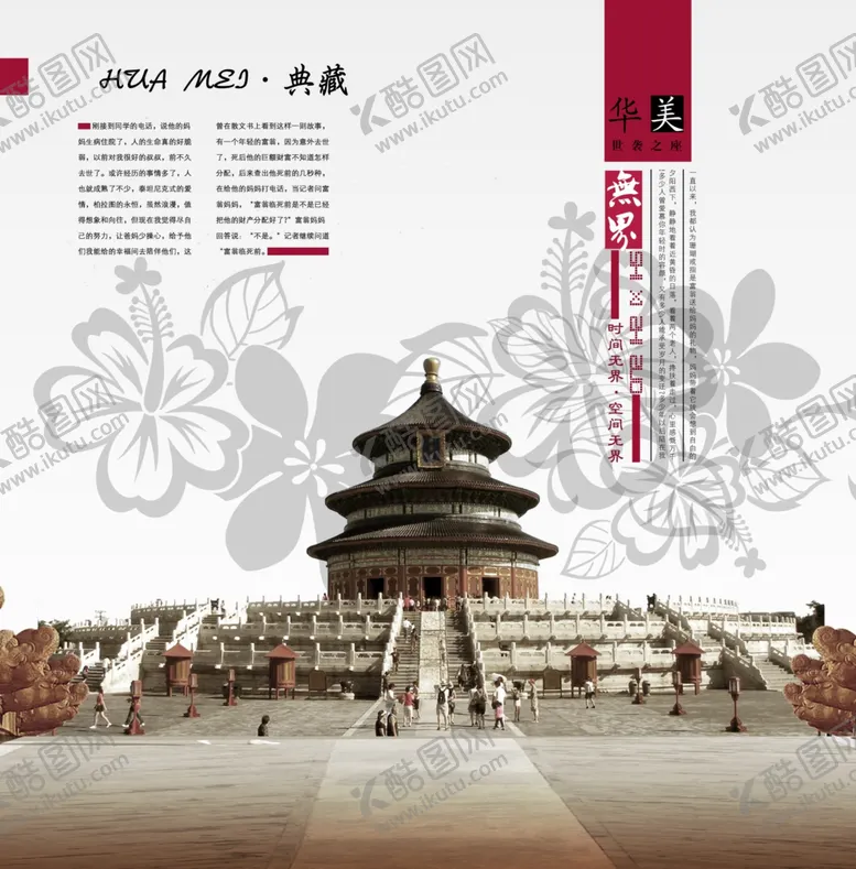 编号：74601103142330518808【酷图网】源文件下载-天坛