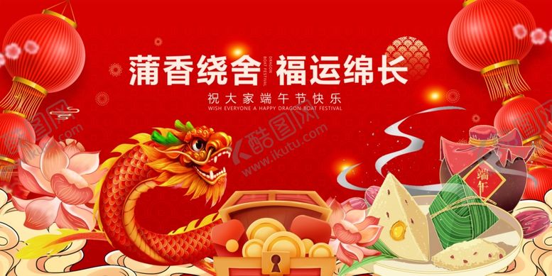 编号：28933105261009364150【酷图网】源文件下载-端午福运场景装饰图